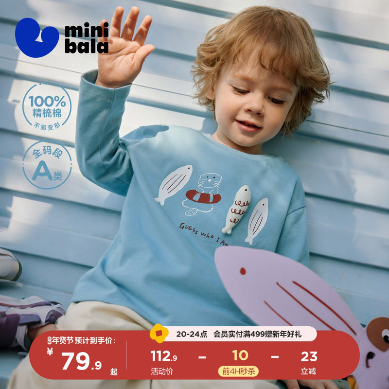 迷你巴拉男童宝宝长袖T恤柔软亲肤纯棉细腻耐穿航海学院风2026春,童装/婴儿装/亲子装,T恤,淘宝优惠券,粉丝福利购,淘宝优惠卷