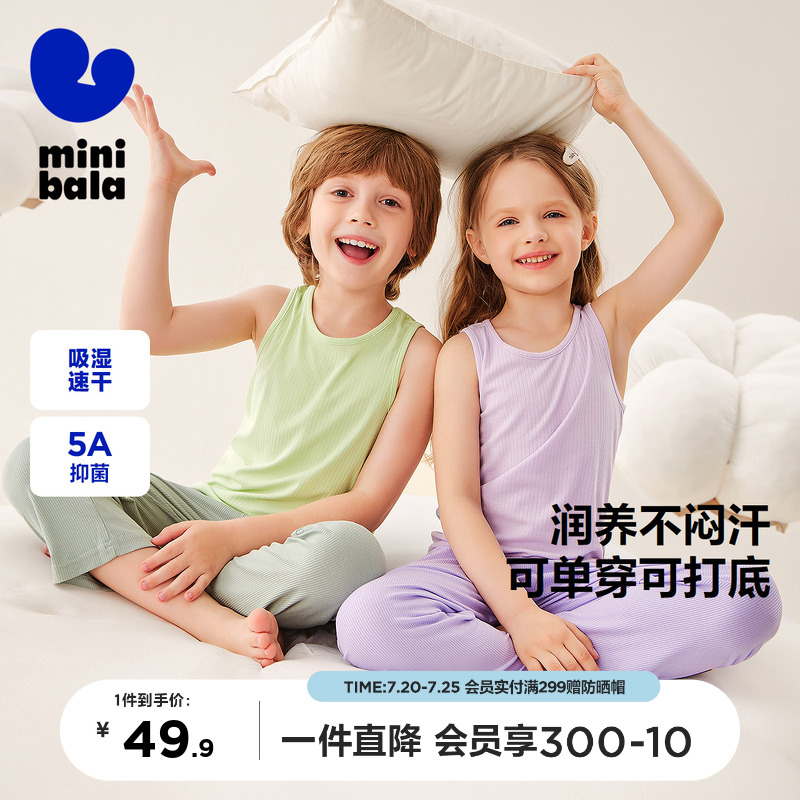 迷你巴拉【润养·洋甘菊植萃】儿童背心男女童宝宝无袖打底衣透气