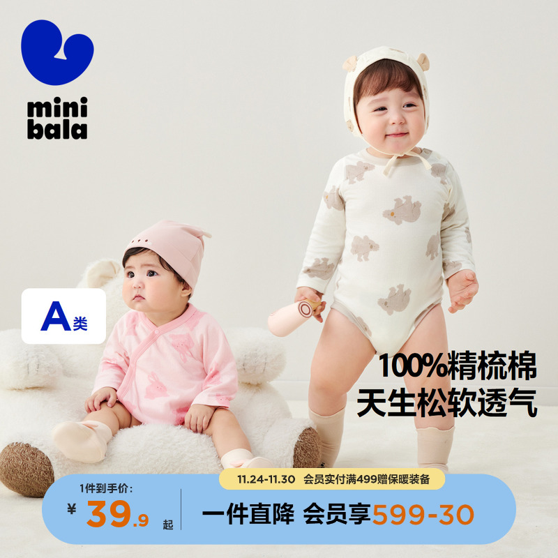 亲肤柔软连体衣迷你巴拉巴拉