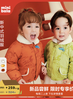 迷你巴拉男女童宝宝羽绒服新中式拒水拒油污儿童宝宝外套新年马年