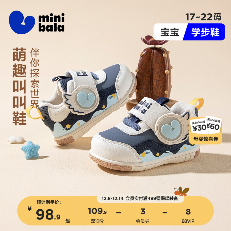 迷你巴拉叫叫鞋男女童