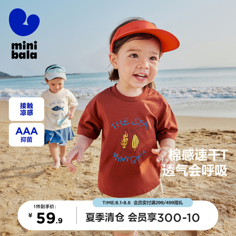 [商场同款]迷你巴拉巴拉男女宝宝短袖T恤夏速干凉感抑菌婴儿上衣