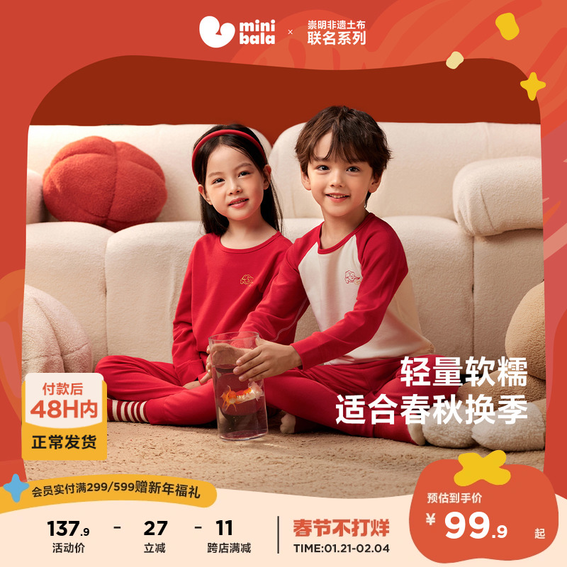 【新年季】迷你巴拉巴拉儿童红色内衣套装纯棉保暖秋衣秋裤本命年