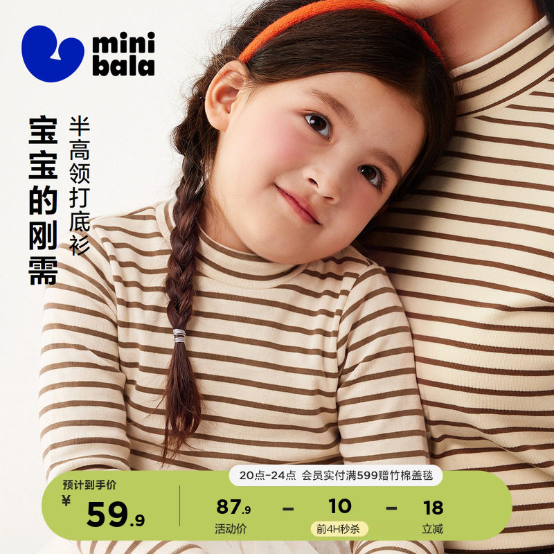 迷你巴拉巴拉男女童长袖T恤半高领条纹宝宝上衣打底亲子款2026秋