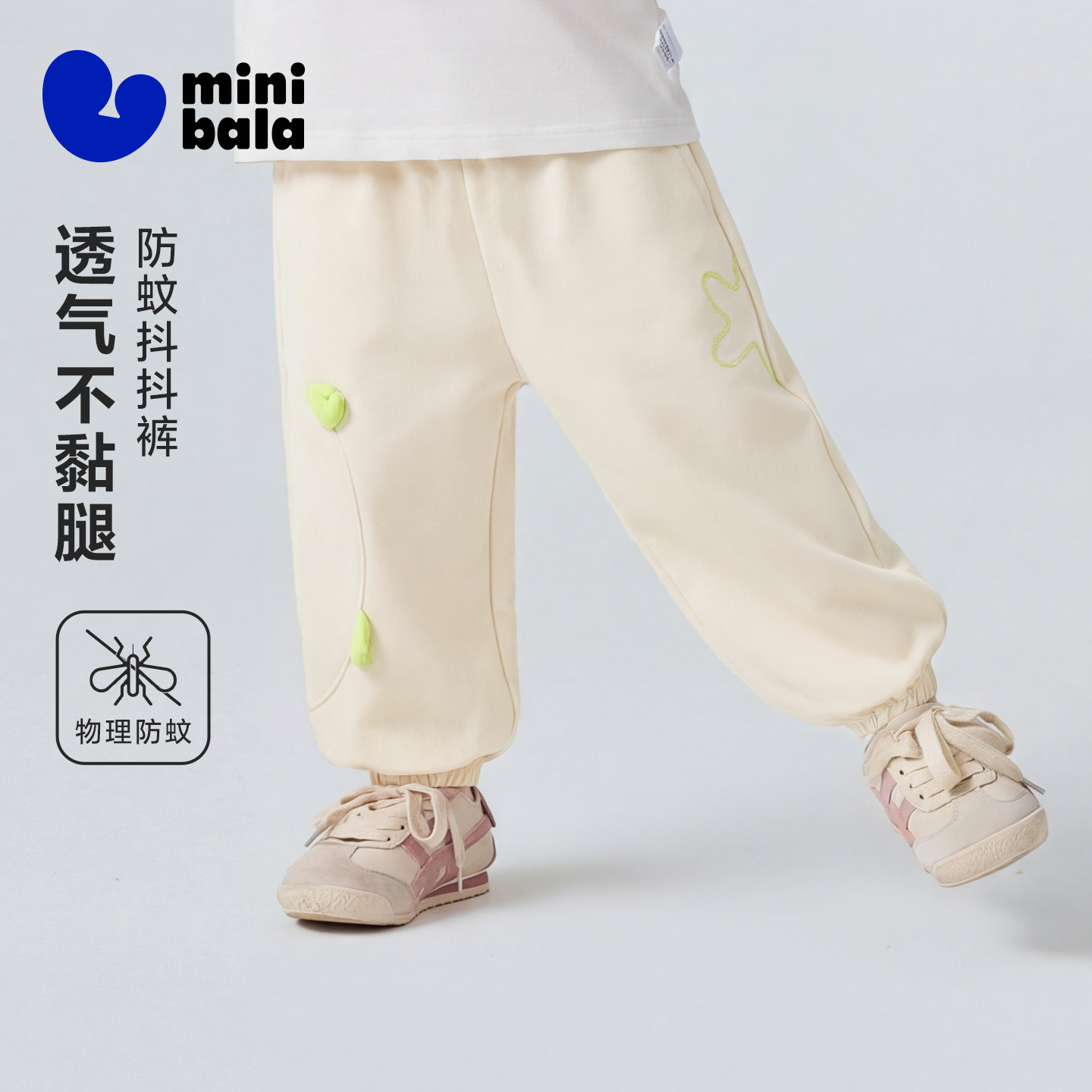 迷你巴拉男女童宝宝裤子2026春吸湿速干透气轻薄抗起球防蚊裤长裤