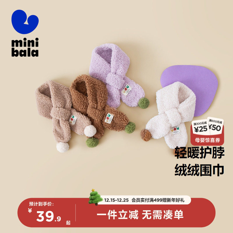 迷你巴拉巴拉男童女童亲肤围脖冬季新款保暖防寒围巾宝宝外出毛绒