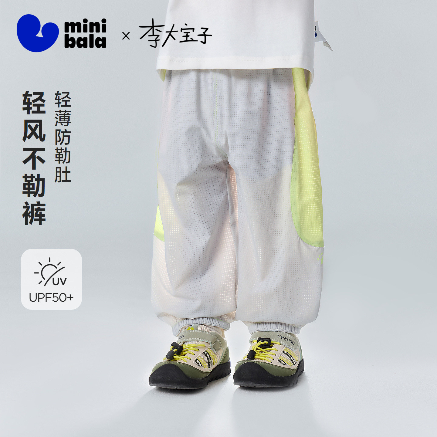 [不勒裤]迷你巴拉男女童宝宝长裤夏季透气防蚊裤艺术家联名UPF5
