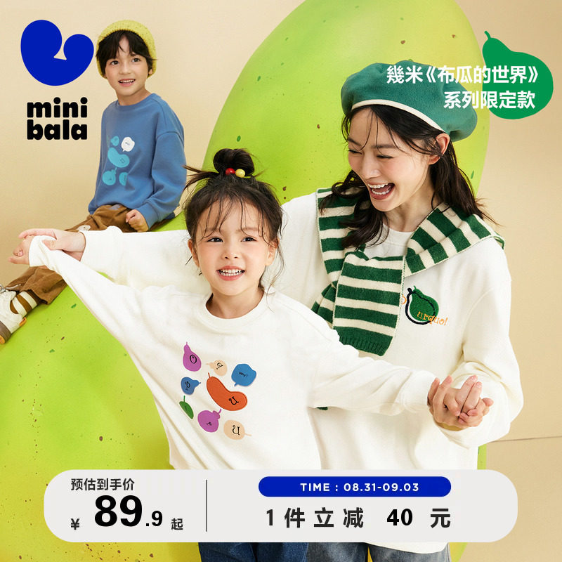 【开学季】迷你巴拉巴拉男童女童长袖卫衣儿童舒适柔软亲子装上衣