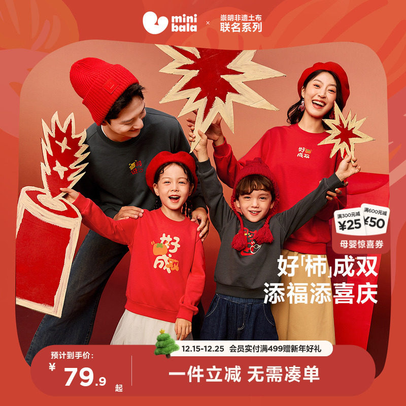 迷你巴拉巴拉男童女童卫衣冬一家三口儿童红色萌趣联名新年亲子装