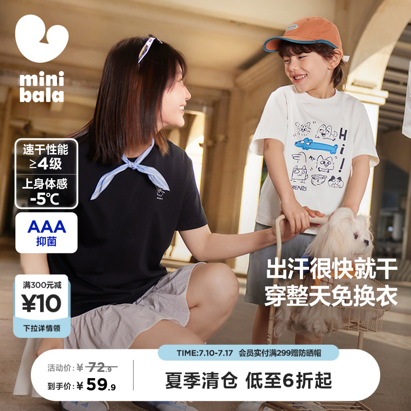 迷你巴拉巴拉儿童短袖T恤2025夏季新款宝宝亲子装一家三口亲子服