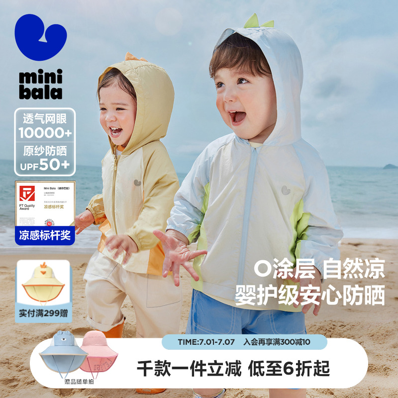 迷你巴拉巴拉兒童寶寶防曬衣外套