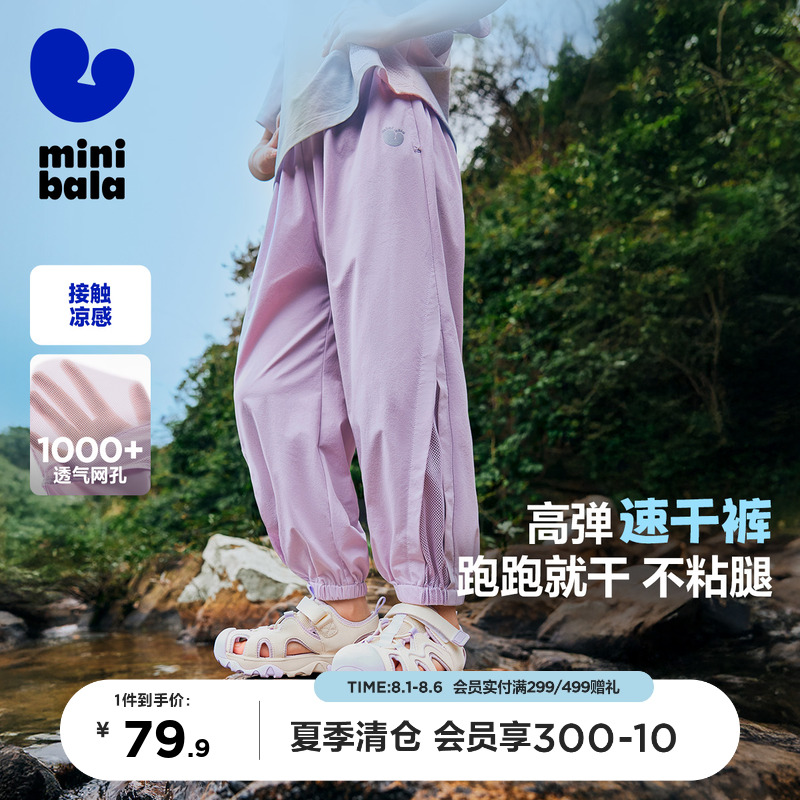迷你巴拉巴拉男童女童裤子轻薄夏网眼透气儿童防蚊长裤户外速干裤