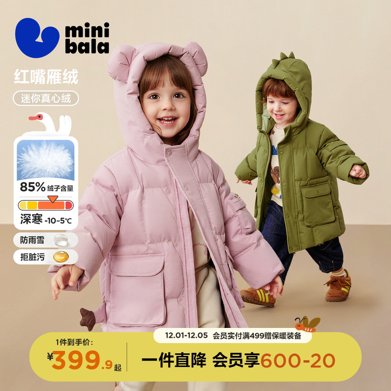 迷你巴拉男女童三防造型外套