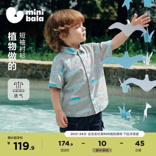 迷你巴拉巴拉植物纤维透气衬衫
