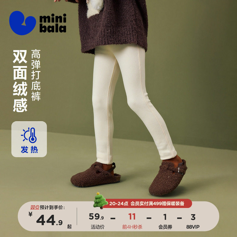 迷你巴拉女童双面绒保暖打底裤