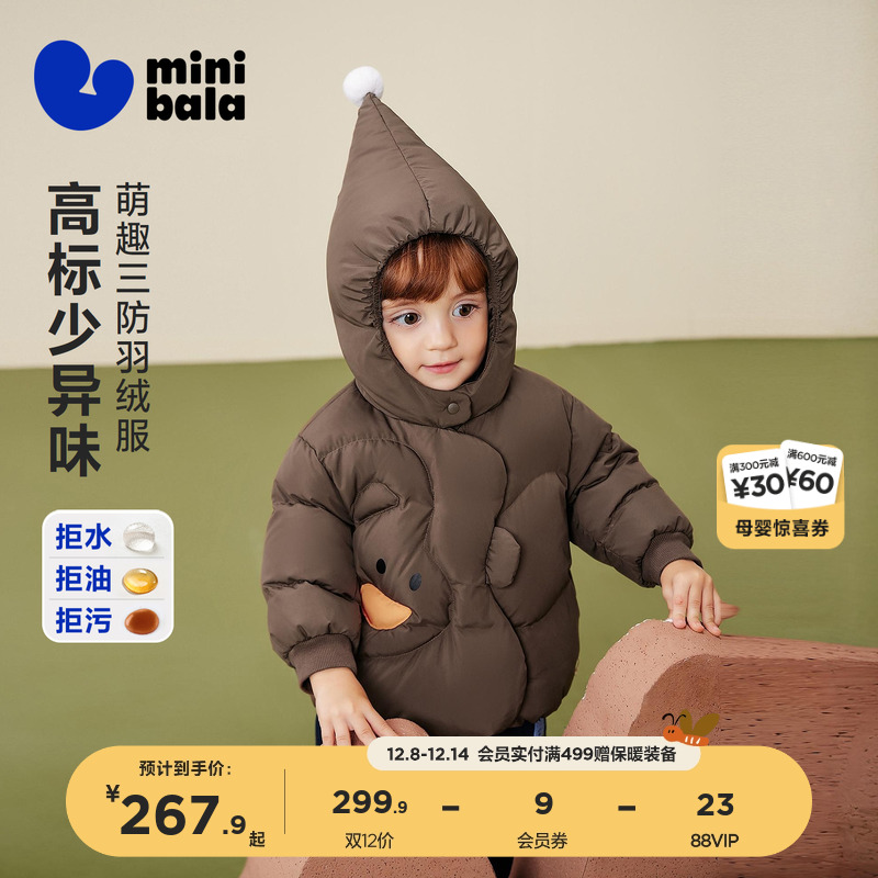 迷你巴拉三防连帽羽绒服男女童