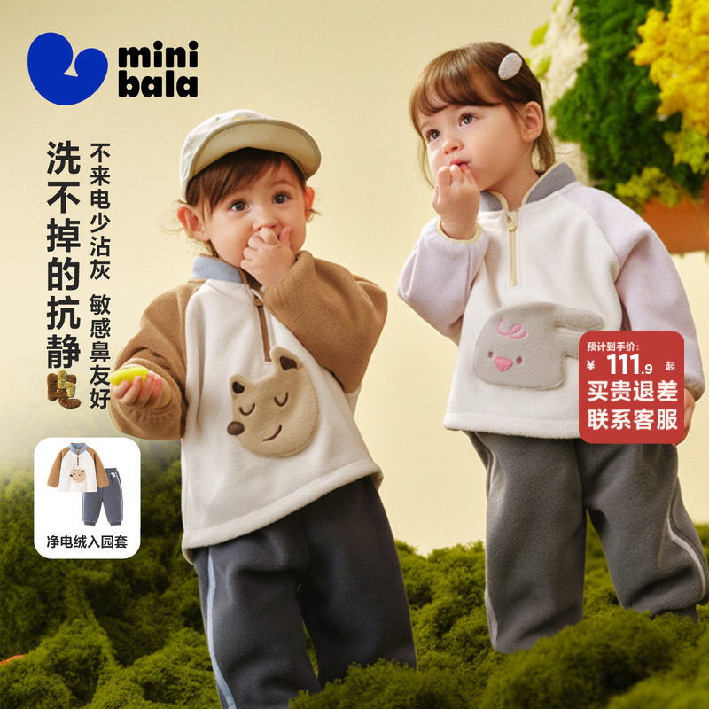 迷你巴拉巴拉男女童抗静电长袖套装摇粒绒柔软保暖两件套2025冬新