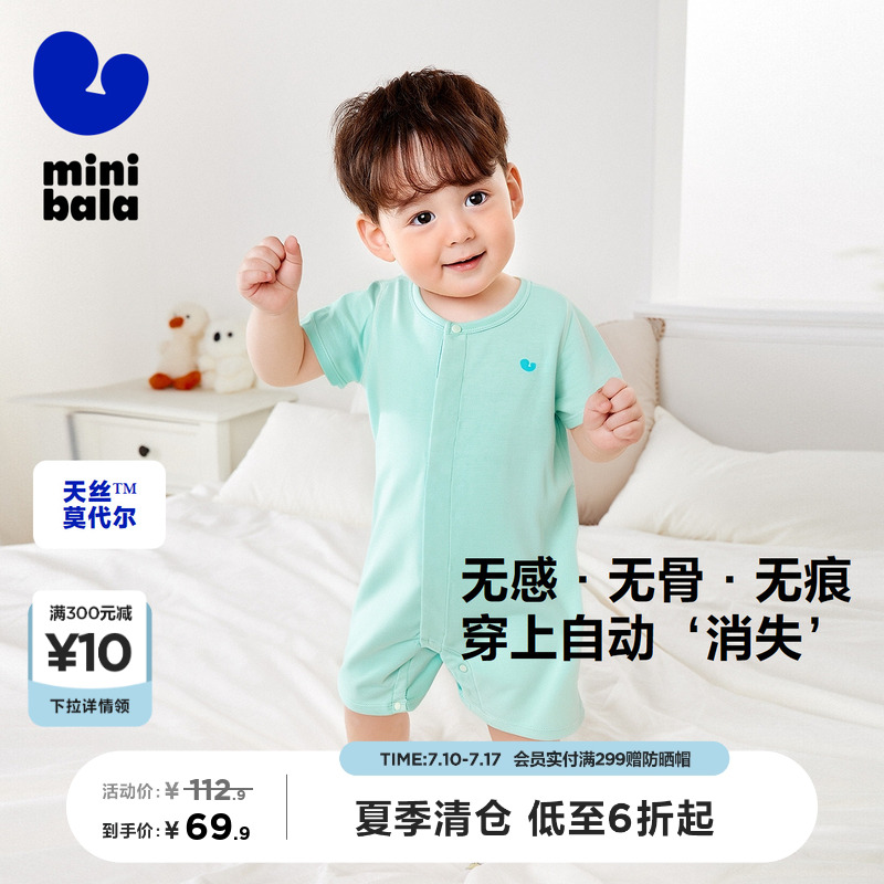 迷你巴拉巴拉新生婴儿爬服透气无痕不闷汗宝宝天丝莫代尔连体衣