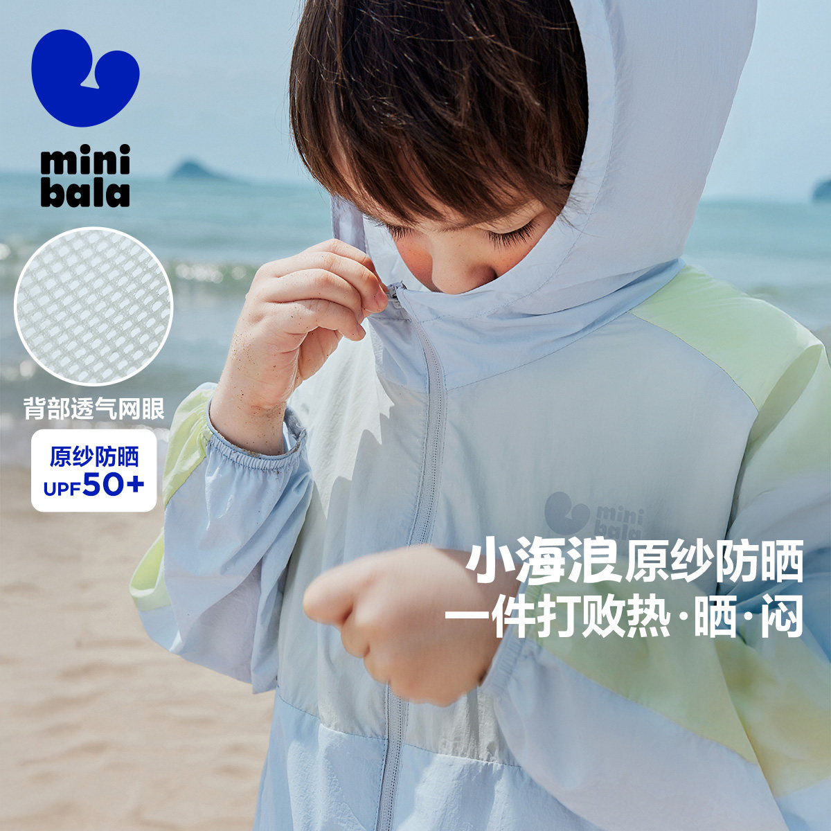 【小海浪】迷你巴拉巴拉男童女童凉感防晒衣宝宝轻薄原纱防晒外套,童装/婴儿装/亲子装,儿童皮肤衣/防晒衣,淘宝优惠券,粉丝福利购,淘宝优惠卷