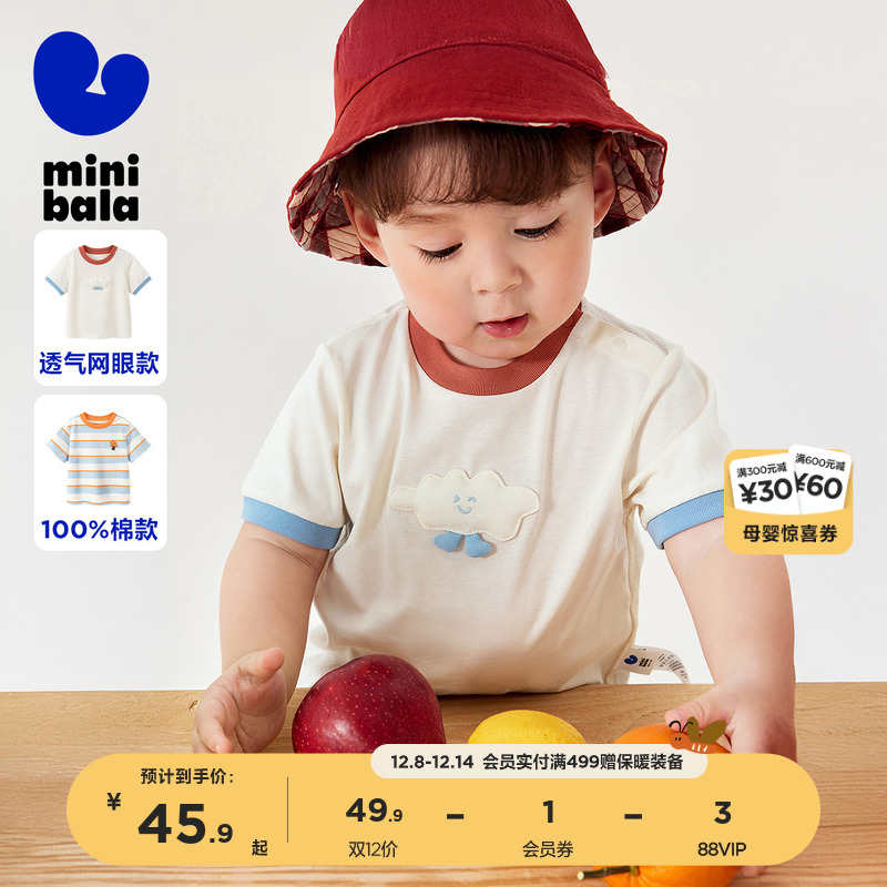 迷你巴拉巴拉短袖T恤裤子透气半袖速干防蚊裤宝宝上衣束脚裤