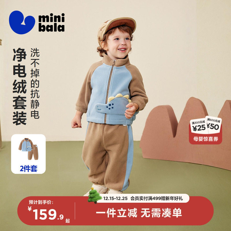 [净电绒]迷你巴拉巴拉男女童抗静电长袖套装儿童长裤2025冬新品