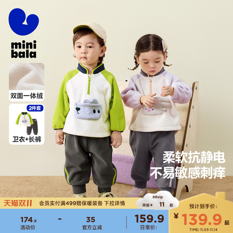迷你巴拉巴拉儿童摇粒绒套装