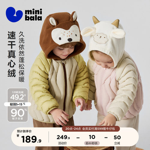 迷你巴拉速干秋冬宝宝羽绒服