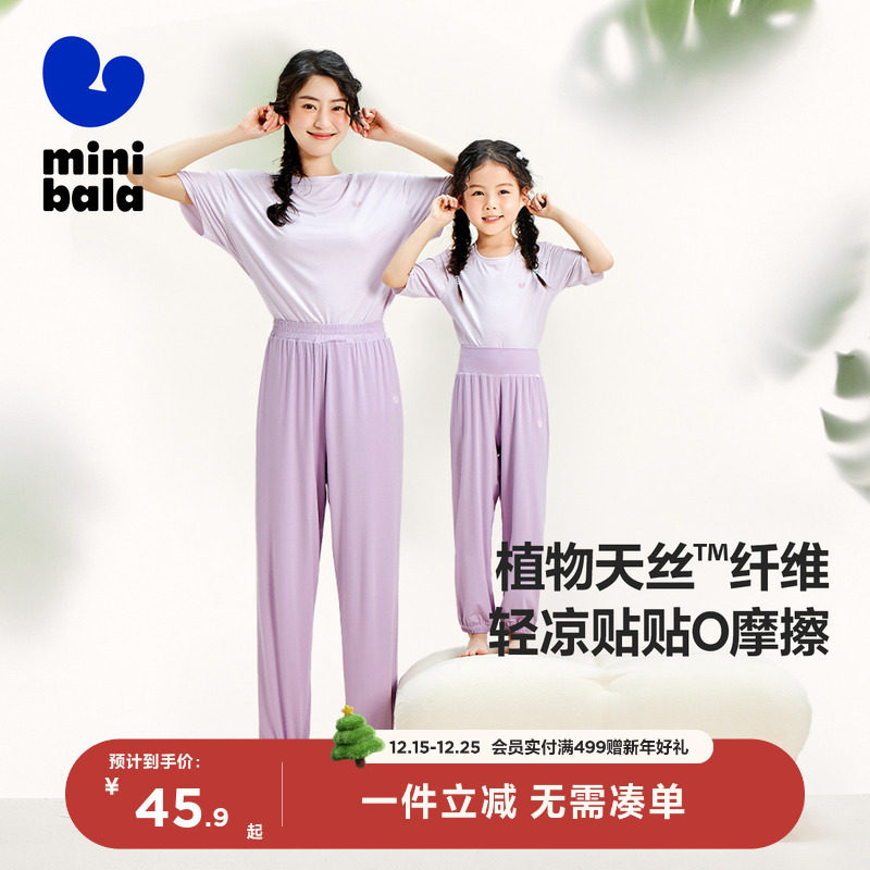 【植物芯】迷你巴拉巴拉夏季新款男女童家居裤宝宝亲子天丝睡裤