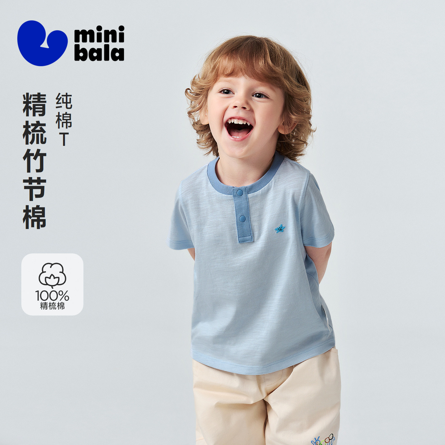 【纯棉】迷你巴拉巴拉男女宝宝短袖T恤竹节棉T透气半袖上衣2026夏