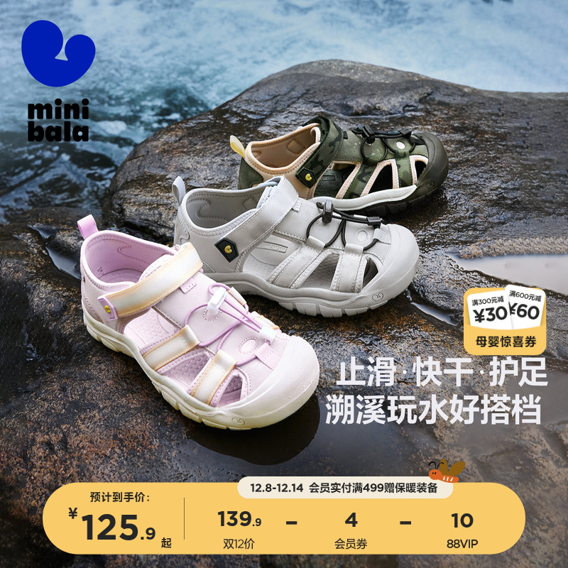 迷你巴拉巴拉溯溪鞋男女童