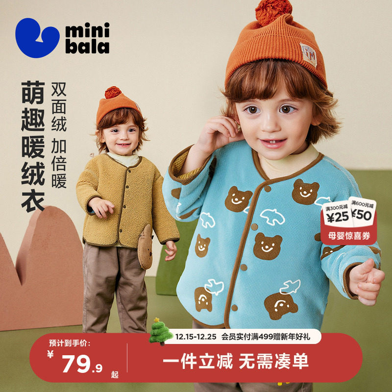 迷你巴拉巴拉男童女童毛绒外套冬季新款宝宝加厚舒适双面保暖夹克