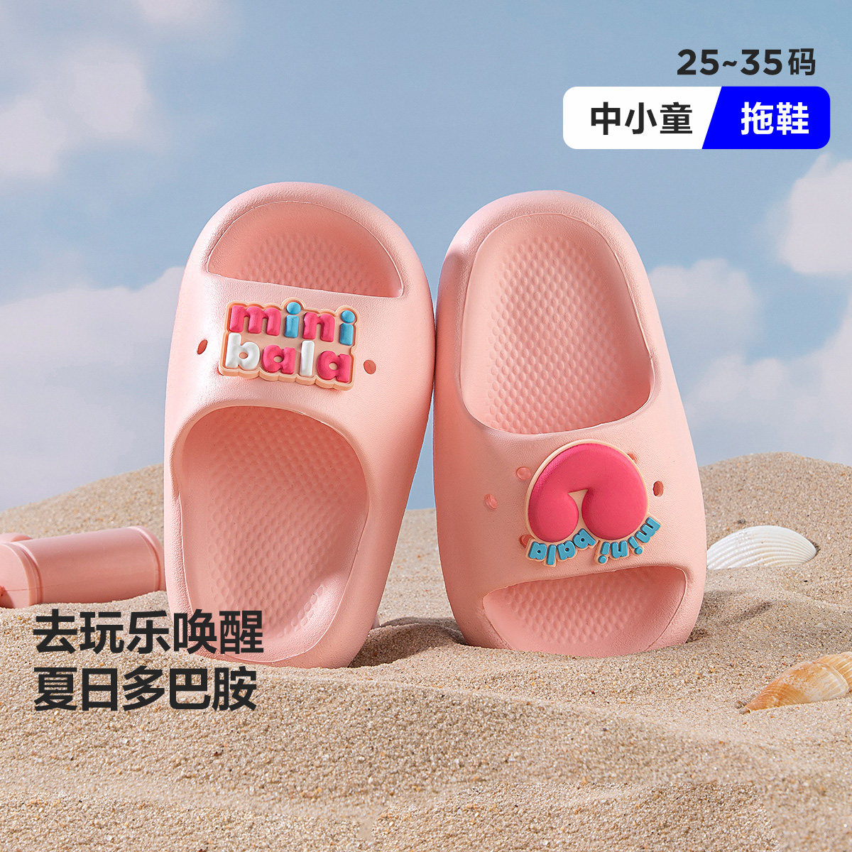 MiniBala迷你巴拉儿童可爱家居鞋一字拖四季宝宝拖鞋童鞋浴室