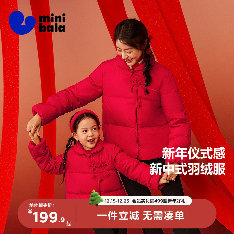 【新中式】迷你巴拉巴拉女童亲子羽绒服冬季新款宝宝红色羽绒外套