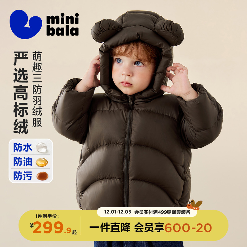 迷你巴拉热Hi三防羽绒服男女童