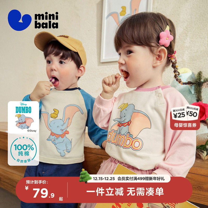 [小飞象]迷你巴拉男女童宝宝T恤纯棉长袖卫衣儿童吸湿速干萝卜裤