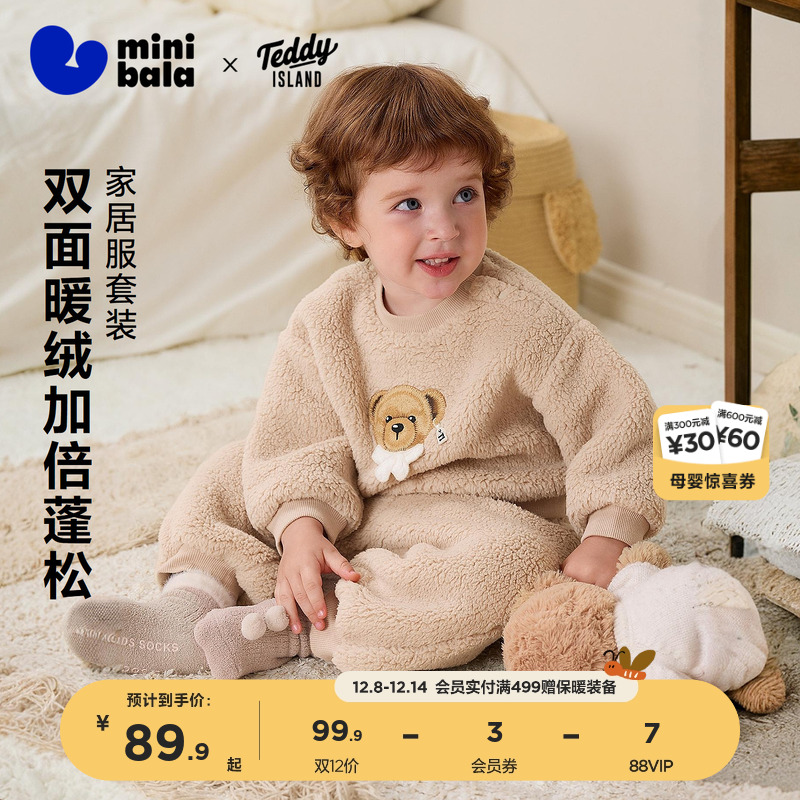迷你巴拉泰迪熊联名儿童家居套装