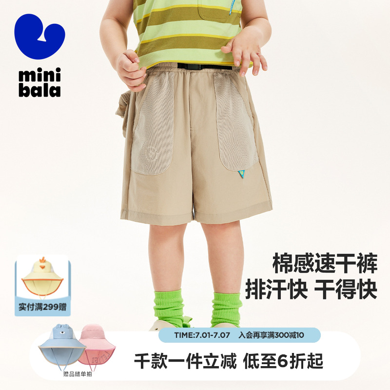 【商场同款】迷你巴拉巴拉男童宝宝儿童裤子吸湿速干凉感户外短裤