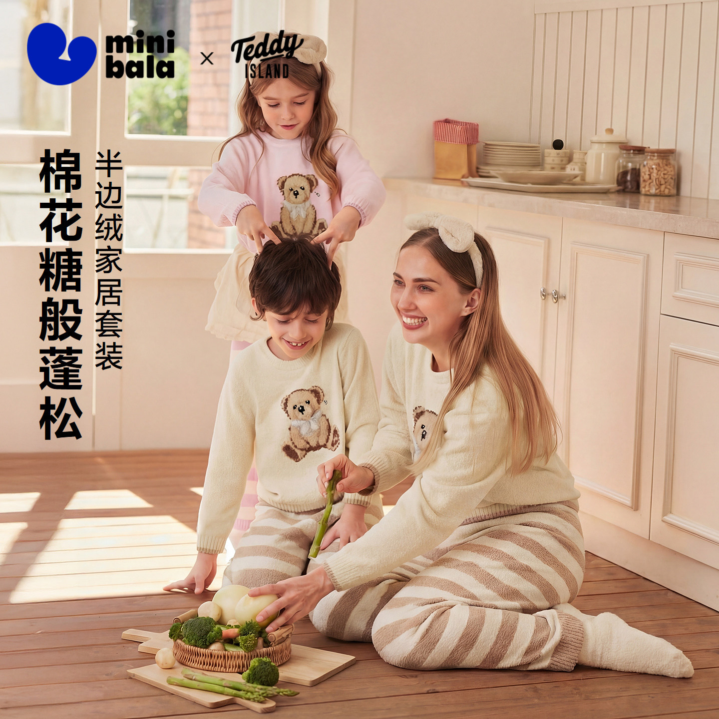 【泰迪熊IP联名】迷你巴拉儿童家居服套装男女童亲子半边绒居家服