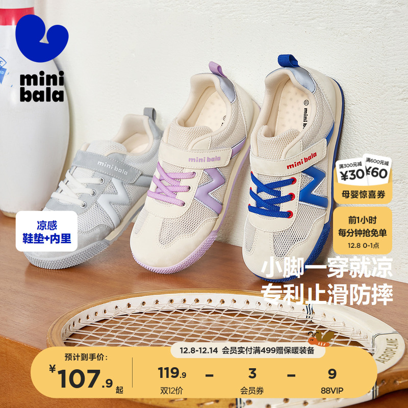迷你巴拉巴拉止滑防摔慢跑鞋