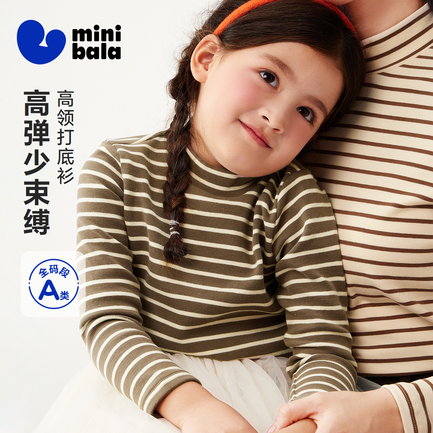 迷你巴拉巴拉亲子儿童男女童长袖T恤冬高弹打底衫