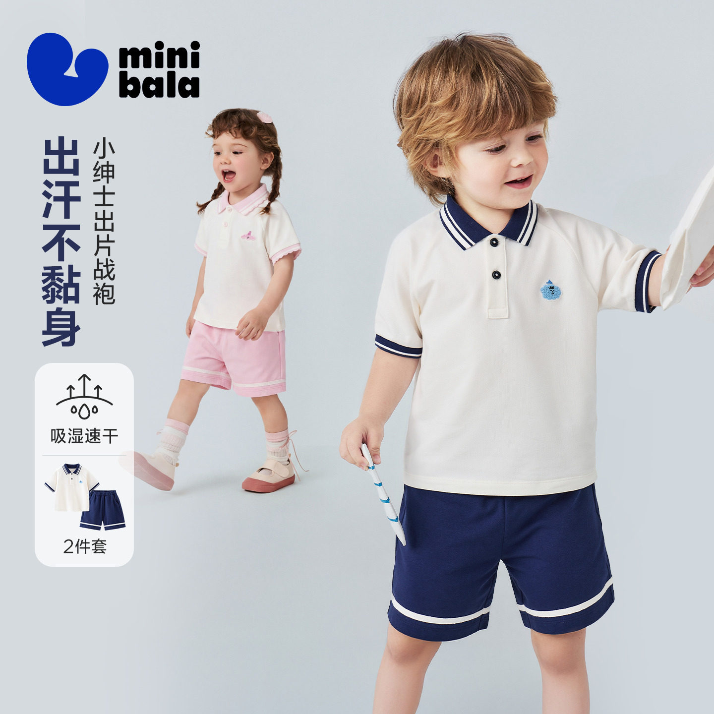 [棉感速干]迷你巴拉巴拉男女童套装儿童透气POLO衫短袖短裤2026夏