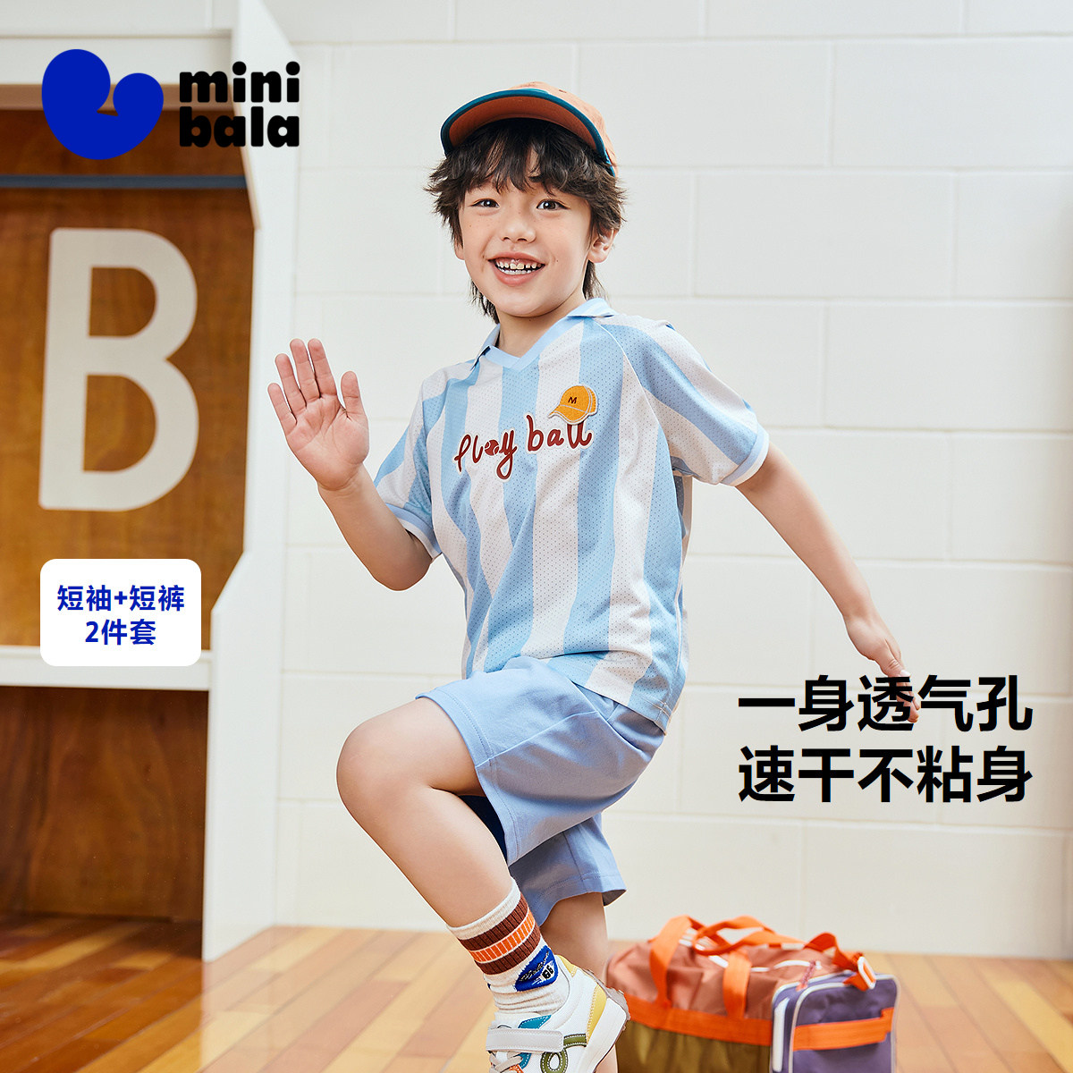 迷你巴拉巴拉运动套装男童宝速干透气宝网眼不闷汗复古条纹夏季,童装/婴儿装/亲子装,套装,淘宝优惠券,粉丝福利购,淘宝优惠卷