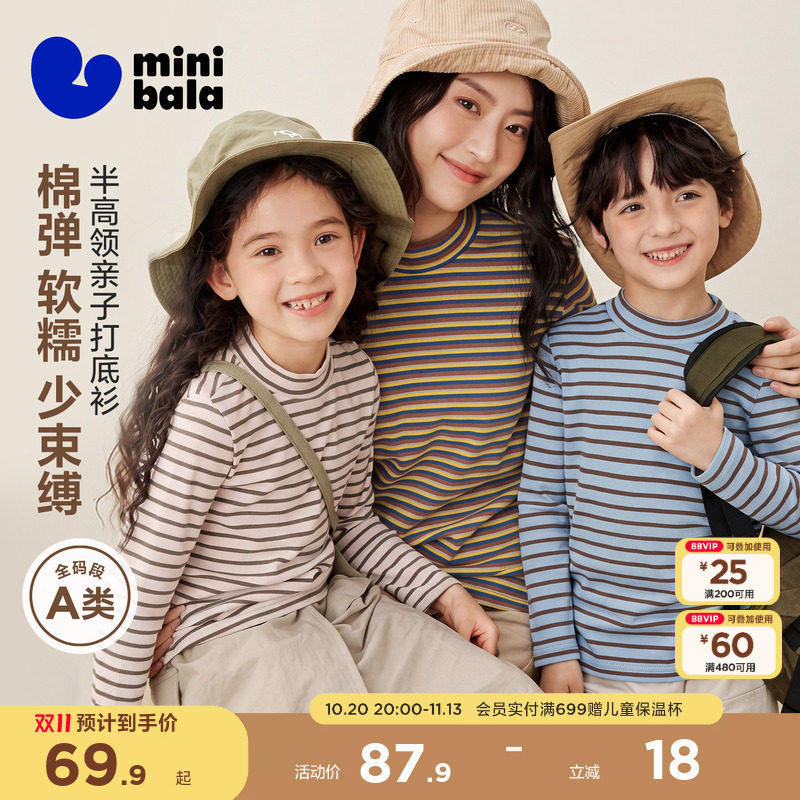 迷你巴拉巴拉男女童长袖T恤半高领条纹宝宝上衣打底亲子款2026秋