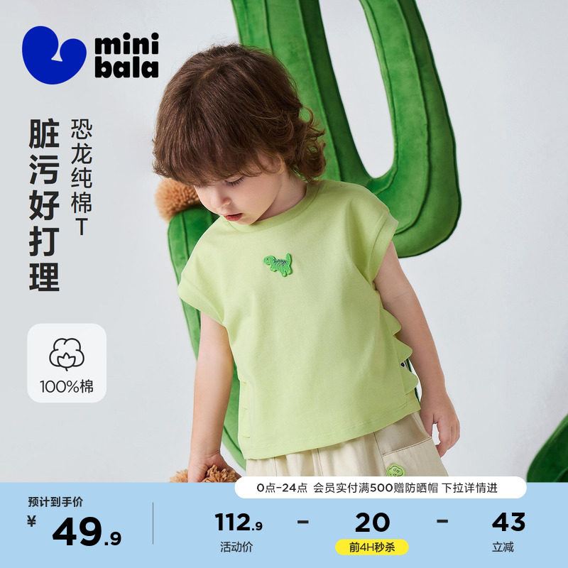 [纯棉]迷你巴拉巴拉男宝背心恐龙造型宽肩儿童外穿短袖T恤上衣夏
