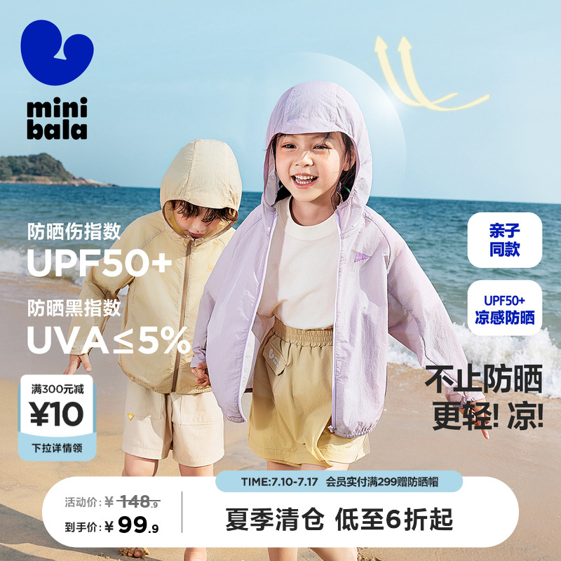 【UPF50+】迷你巴拉巴拉男童女童夏季凉感防晒衣宝宝亲子防晒外