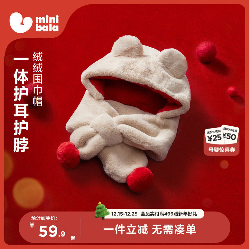 迷你巴拉巴拉儿童帽子男女宝宝毛绒保暖围巾一体帽冬季护耳套头帽