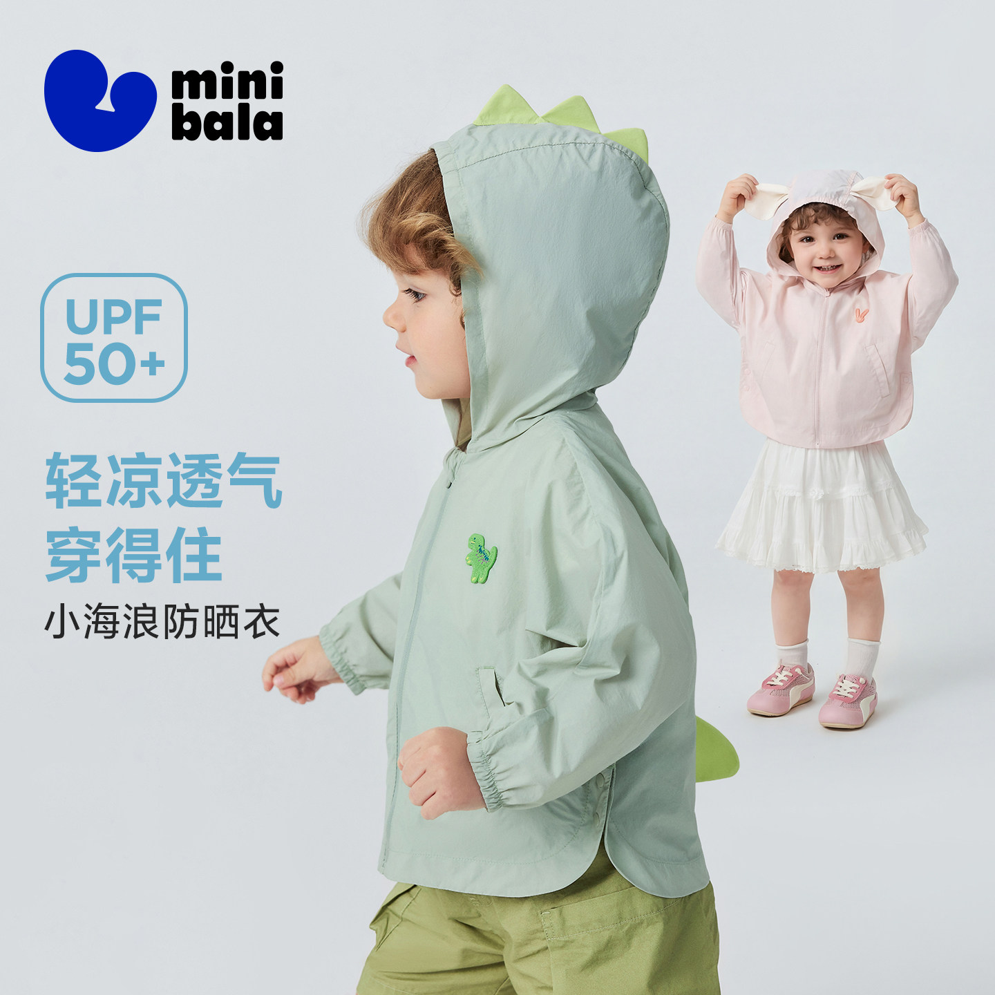迷你巴拉男女童防晒衣网眼透气T恤吸湿速干短裤宝宝上衣2026夏款