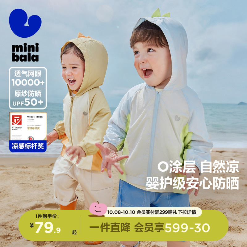迷你巴拉巴拉儿童宝宝防晒衣外套