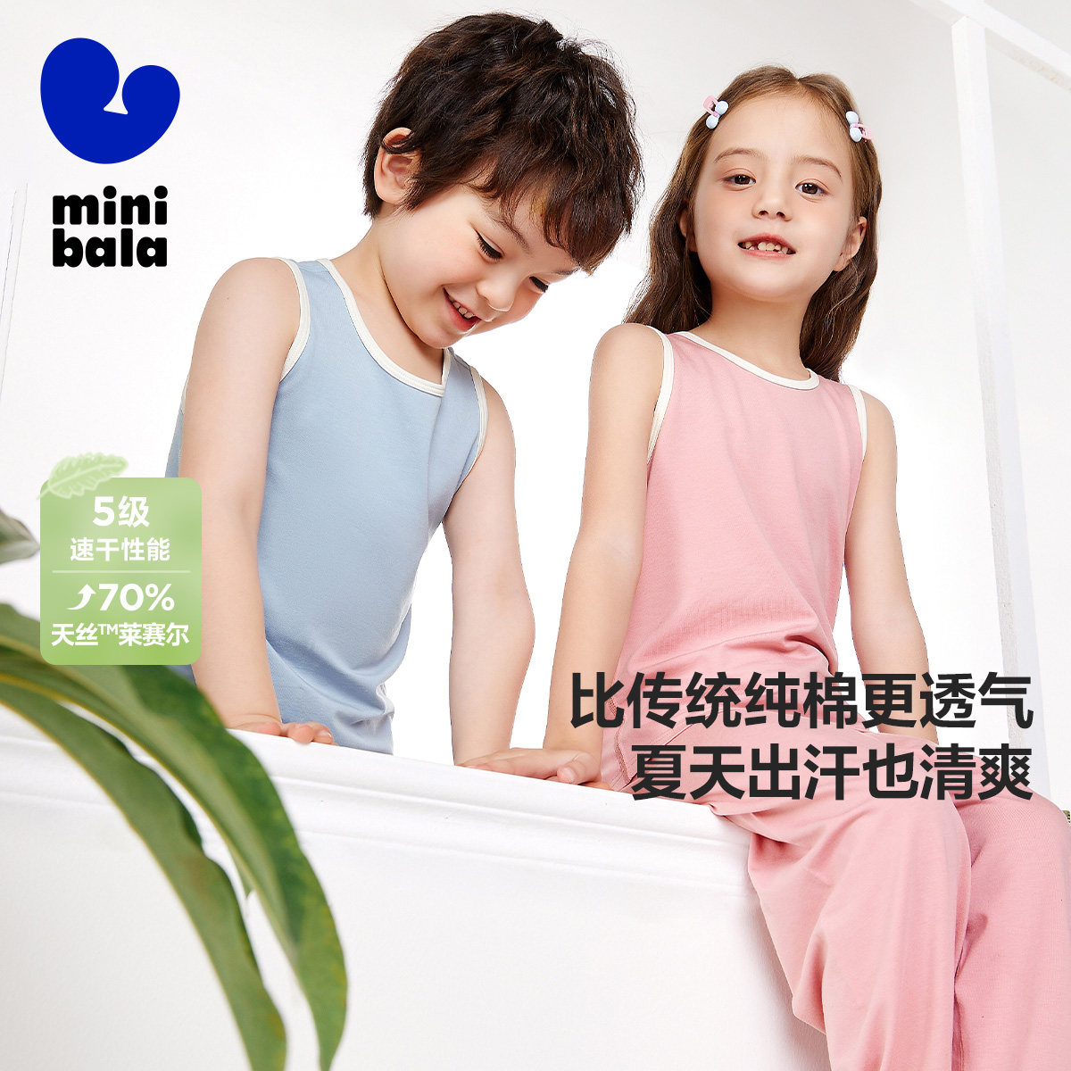 【植物芯】迷你巴拉巴拉男童女童天丝马甲宝宝夏季抑菌打底背心,童装/婴儿装/亲子装,背心吊带,淘宝优惠券,粉丝福利购,淘宝优惠卷