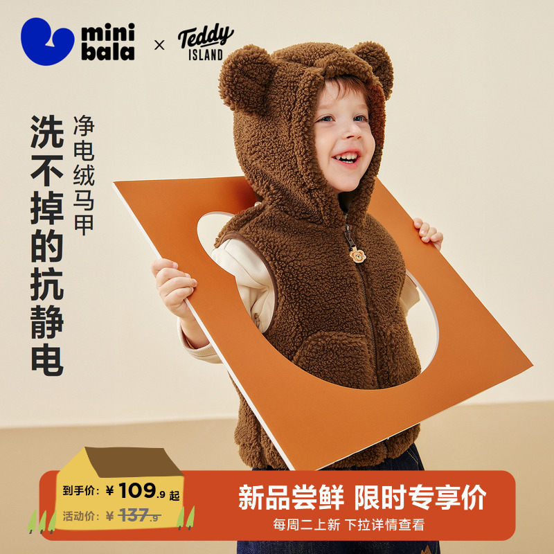 净电绒迷你巴拉泰迪熊联名童马甲